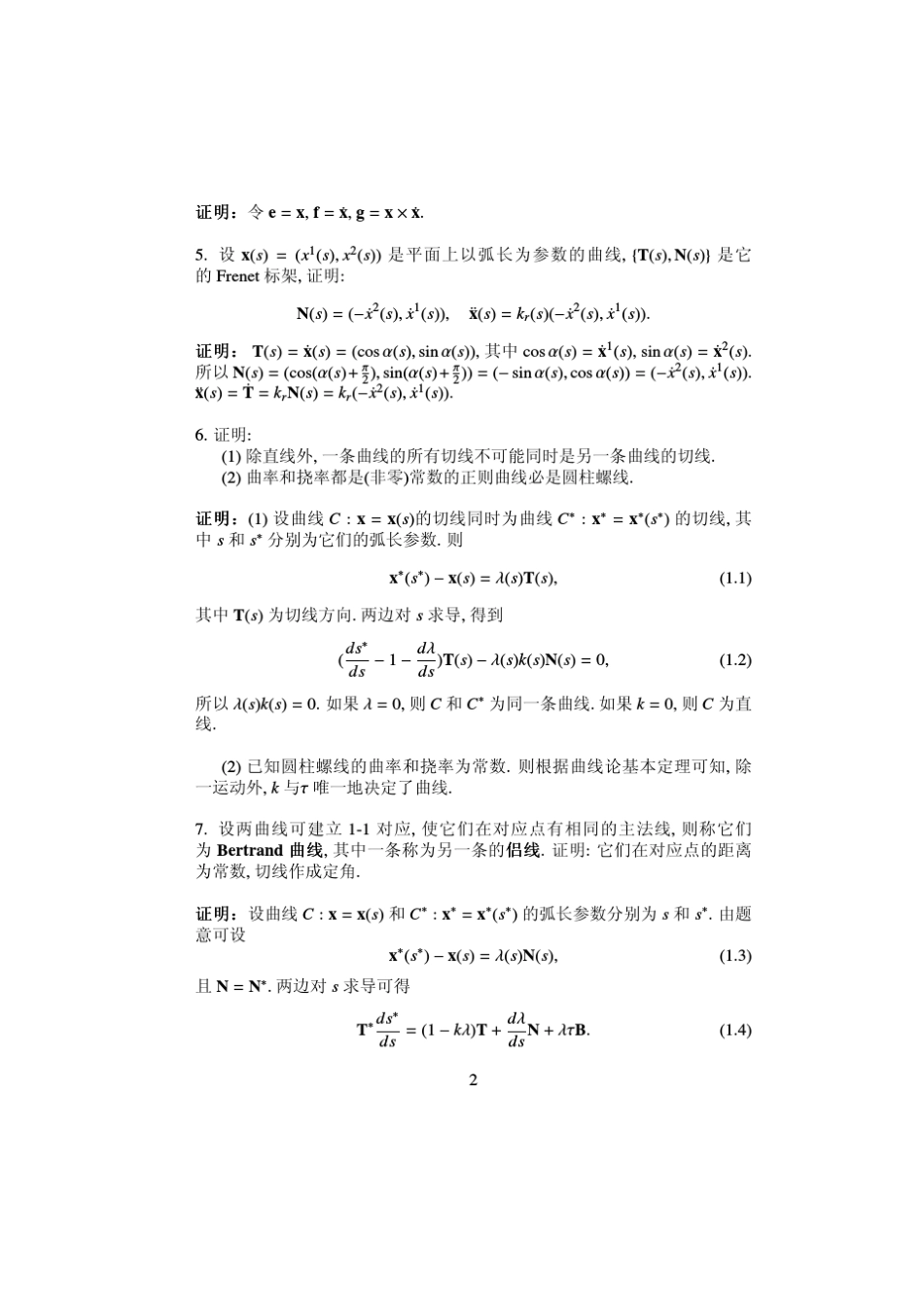 浙大微分几何习题_第2页