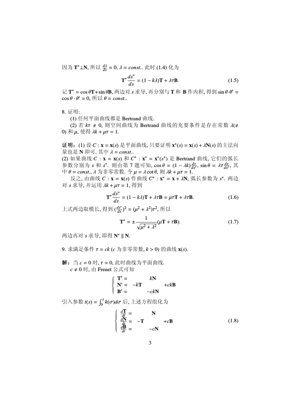 浙大微分几何习题_第3页