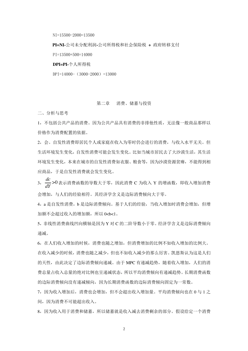 浙大版《宏观经济学教程》习题答案_第2页