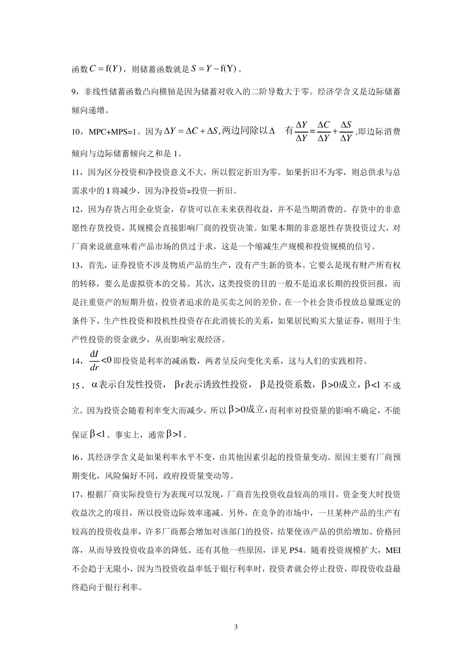 浙大版《宏观经济学教程》习题答案_第3页