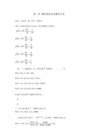 浙大版概率论与数理统计答案第二章