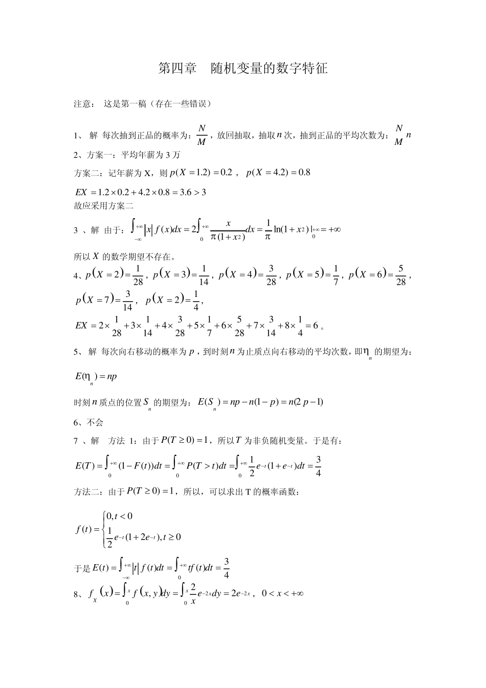 浙大版概率论与数理统计答案第四章_第1页