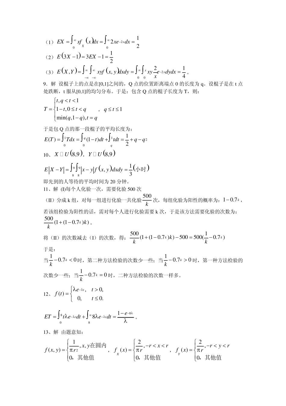 浙大版概率论与数理统计答案第四章_第2页