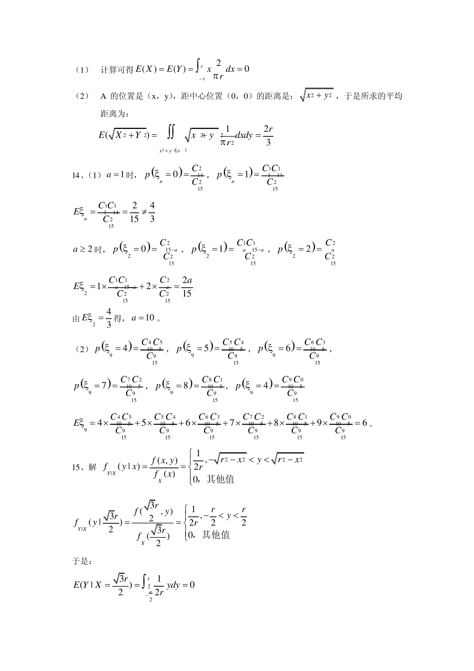浙大版概率论与数理统计答案第四章_第3页