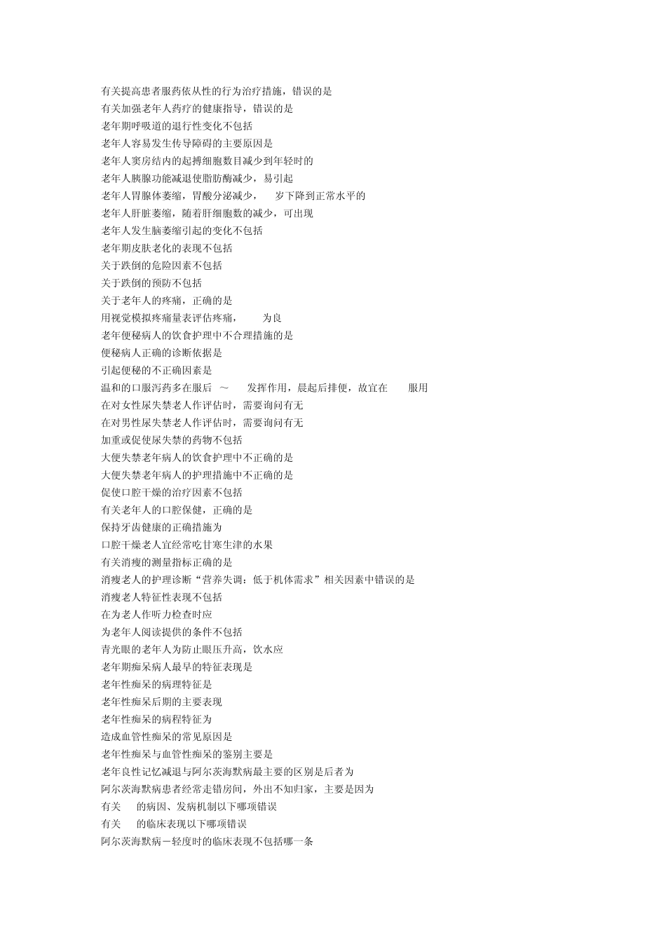 浙大远程2010秋《老年护理学》第一次必做作业答案_第3页