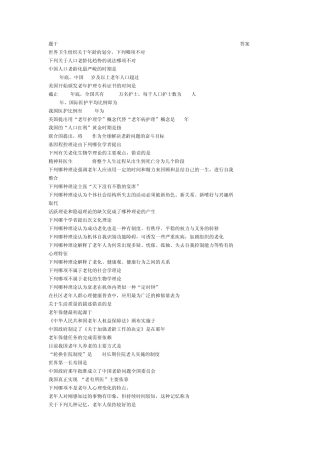 浙大远程2010秋《老年护理学》第一次必做作业答案