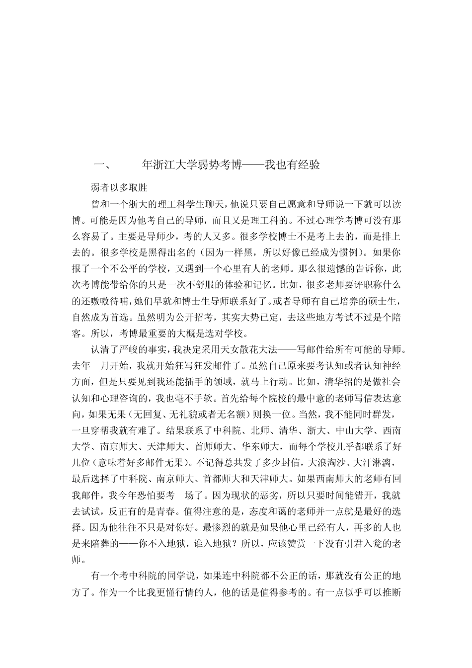 浙大考博经验谈_第3页