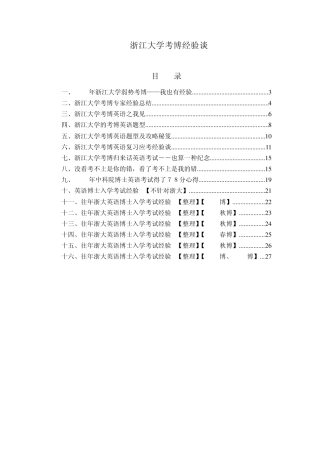 浙大考博经验谈