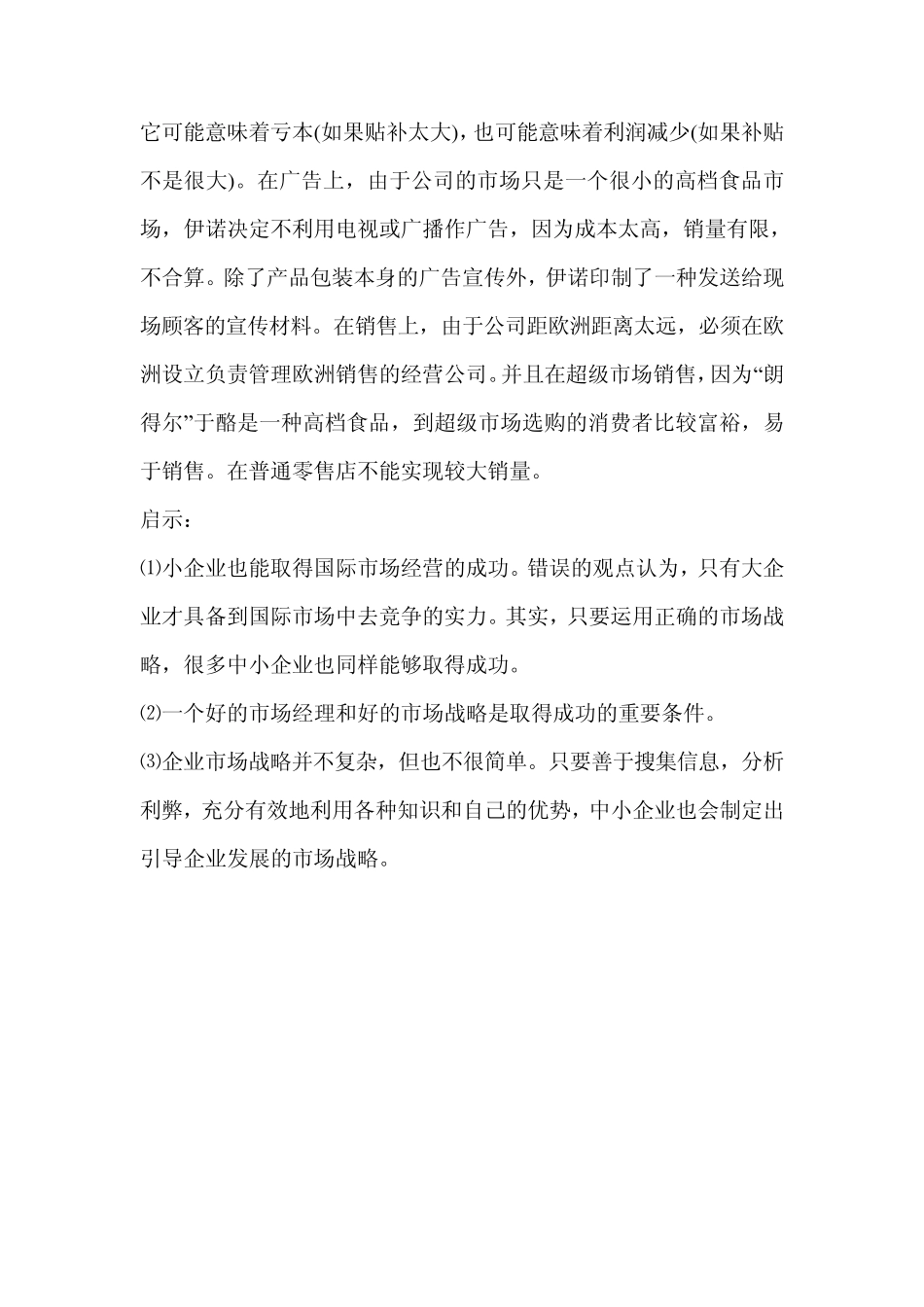 浙大远程《管理学》离线作业答案_第2页