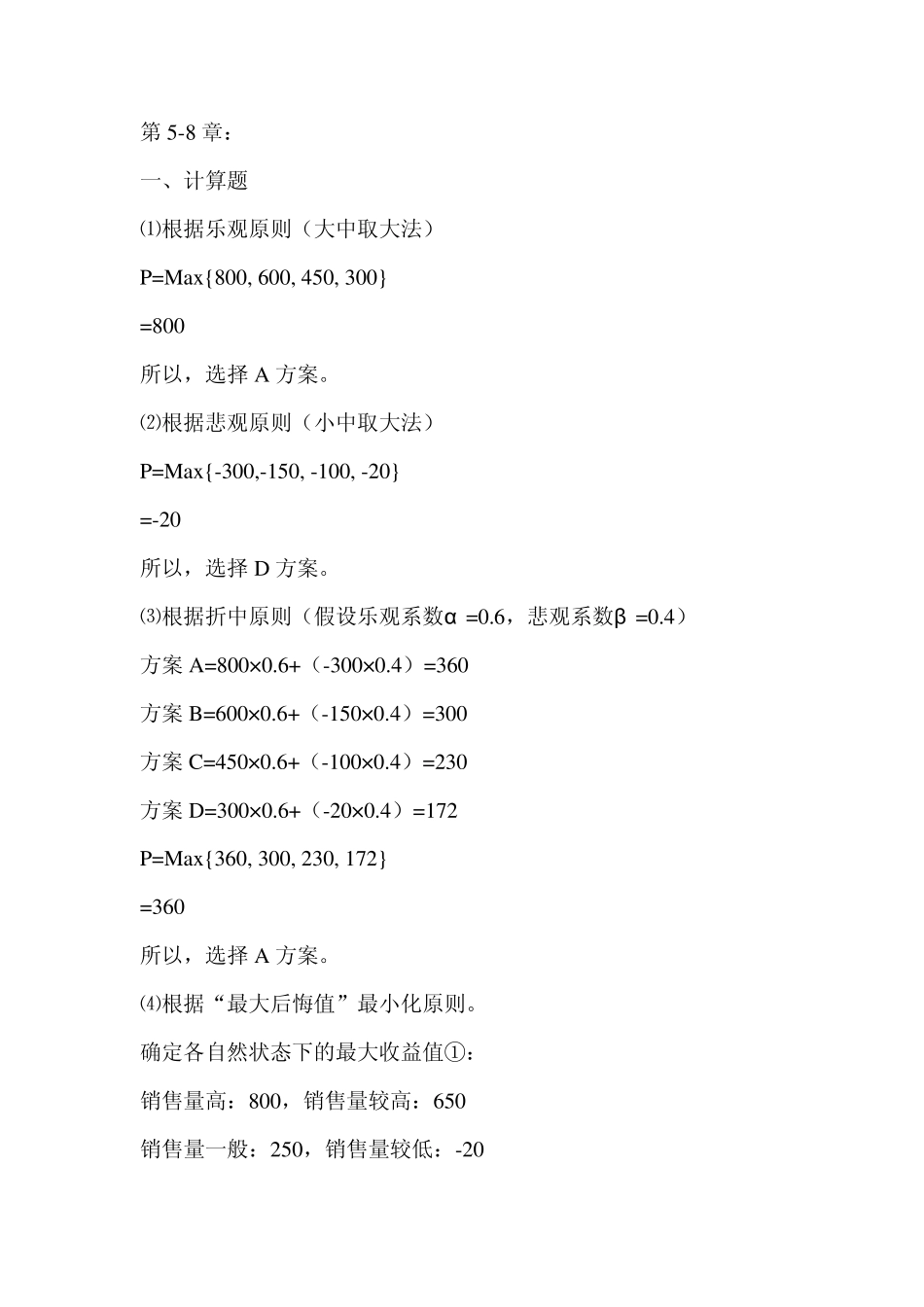 浙大远程《管理学》离线作业答案_第3页