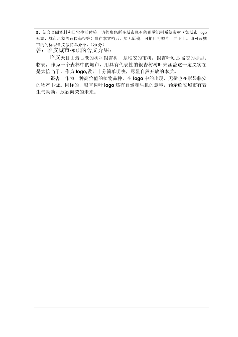 浙大远程公共关系试卷(100)离线答案_第2页