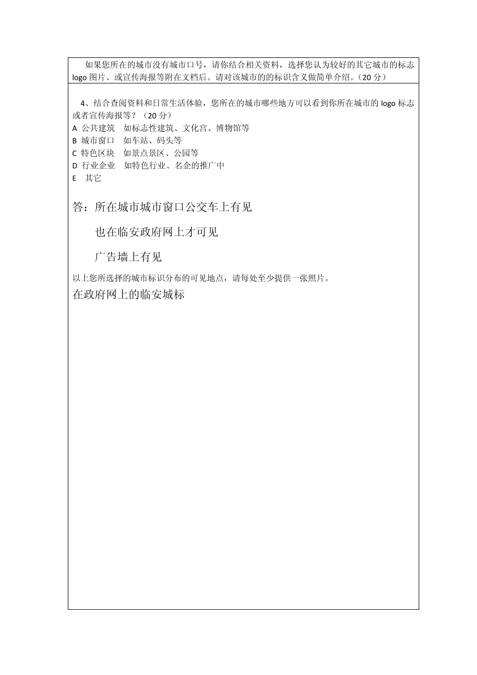 浙大远程公共关系试卷(100)离线答案_第3页