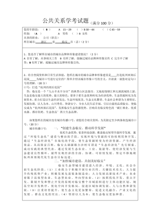 浙大远程公共关系试卷(100)离线答案