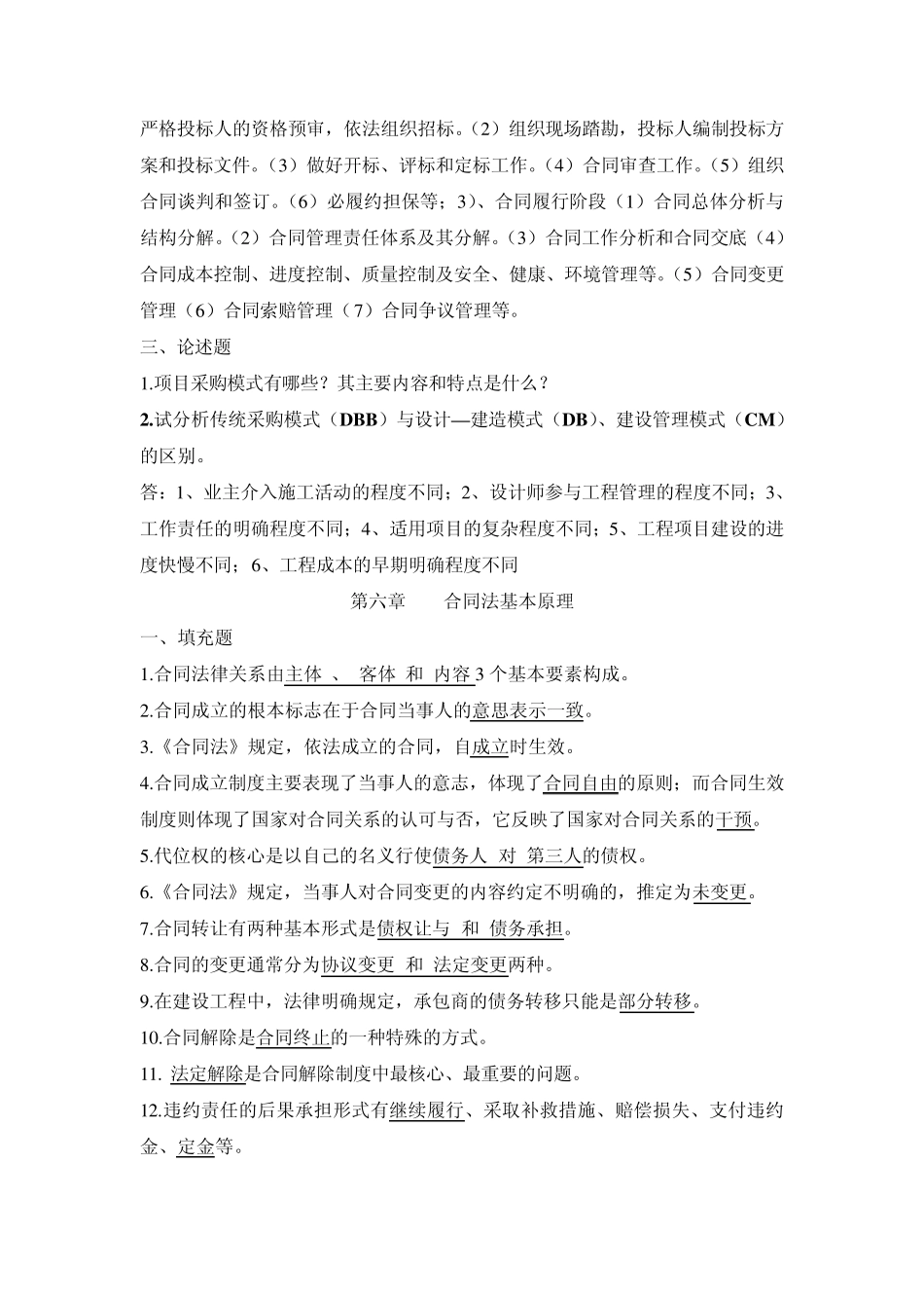 浙大远程土木工程(工程管理)建设法规与合同管理作业题(第二次)_第2页