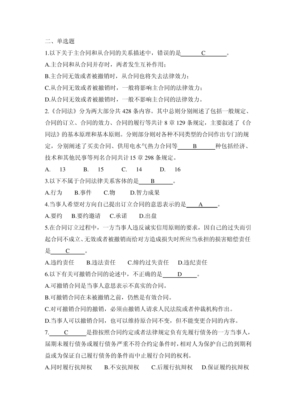 浙大远程土木工程(工程管理)建设法规与合同管理作业题(第二次)_第3页