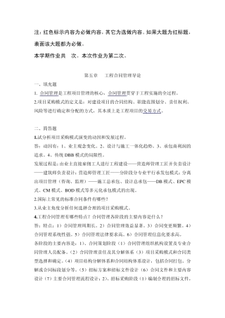 浙大远程土木工程(工程管理)建设法规与合同管理作业题(第二次)