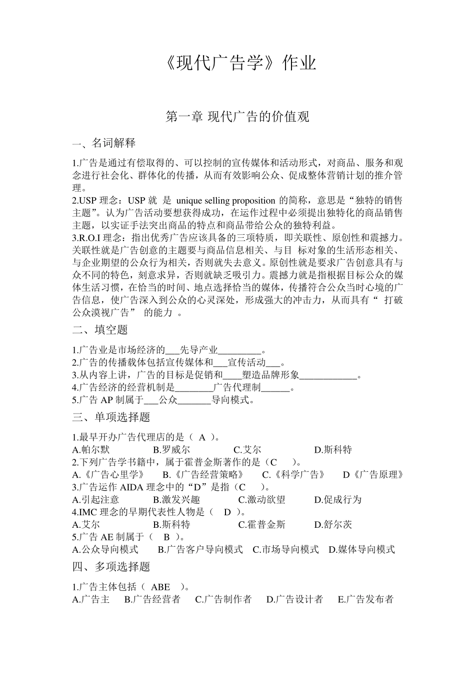 浙大远程广告学作业_第1页