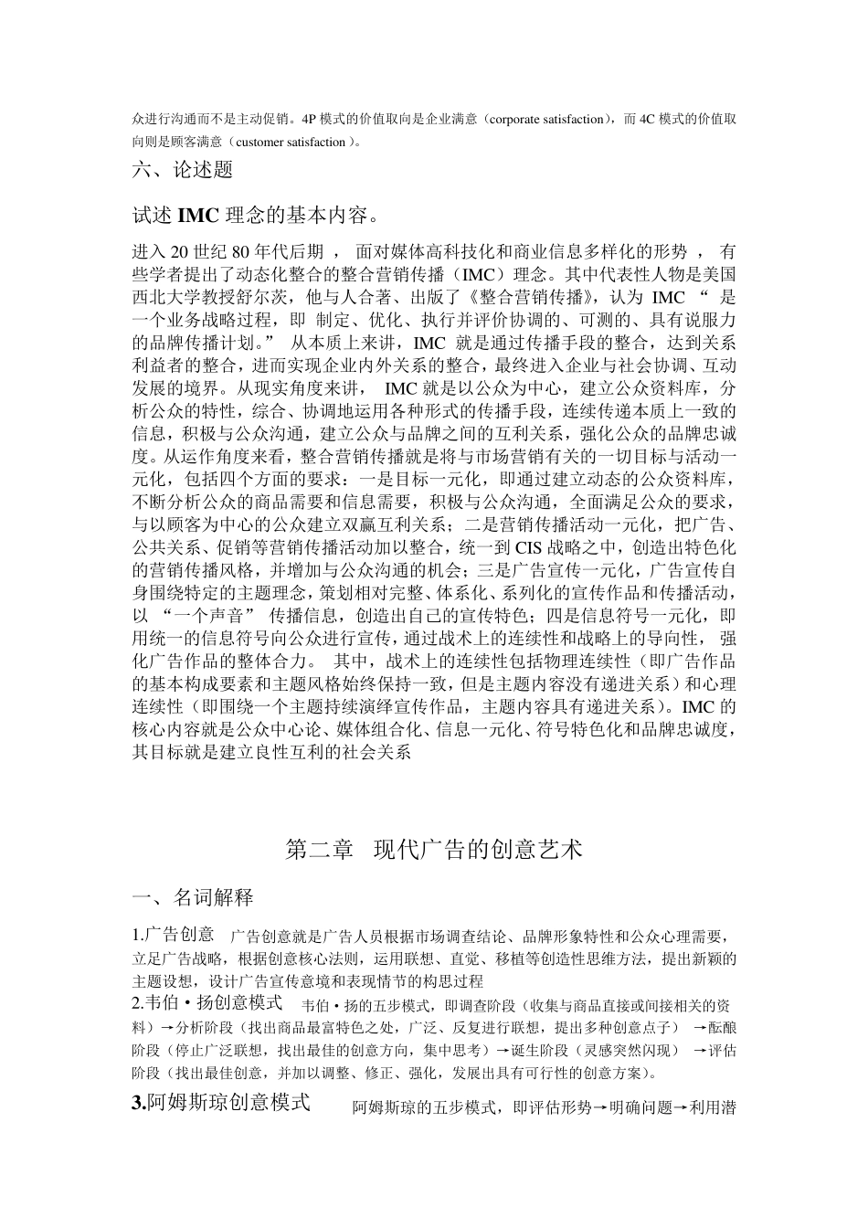 浙大远程广告学作业_第3页