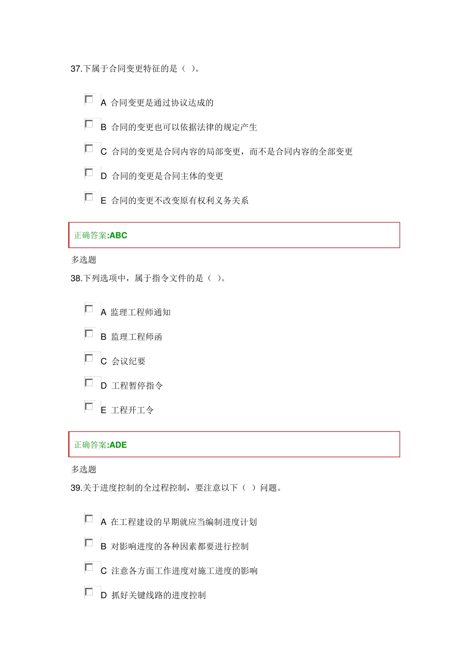 浙大远程建设工程项目在线答案_第1页