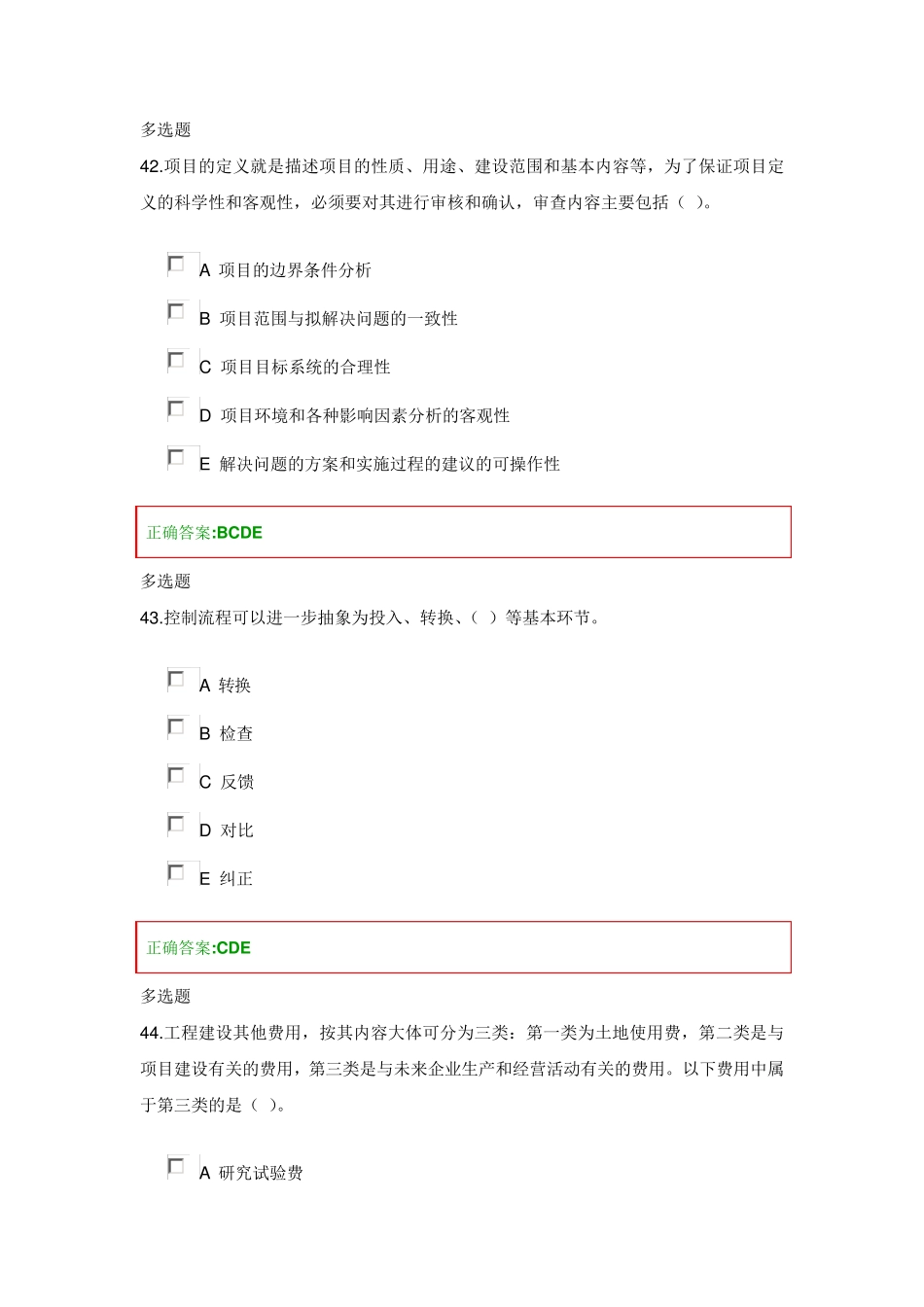 浙大远程建设工程项目在线答案_第3页