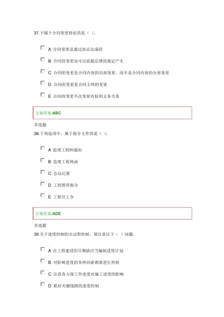 浙大远程建设工程项目在线答案