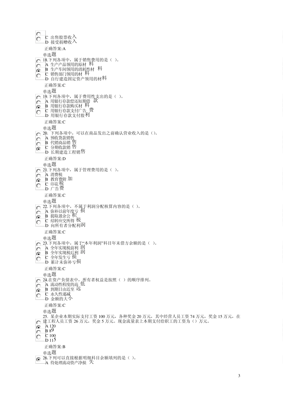 浙大远程教育12年中财在线作业三答案_第3页