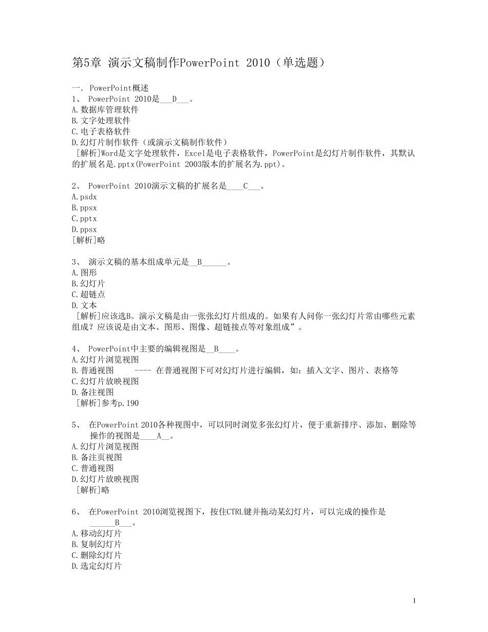 浙大远程教育5.Powerpoint知识题答案2013秋_第1页
