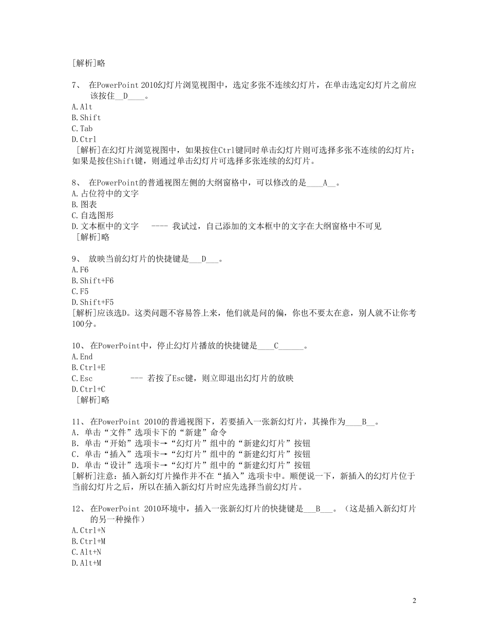 浙大远程教育5.Powerpoint知识题答案2013秋_第2页