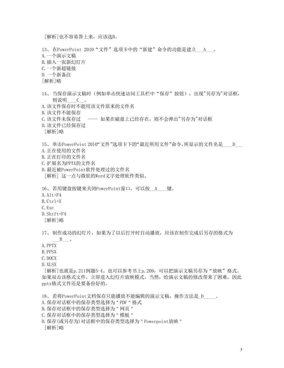 浙大远程教育5.Powerpoint知识题答案2013秋_第3页