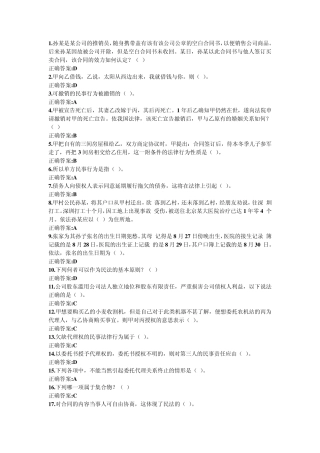 浙大远程教育民法总论在线作业答案