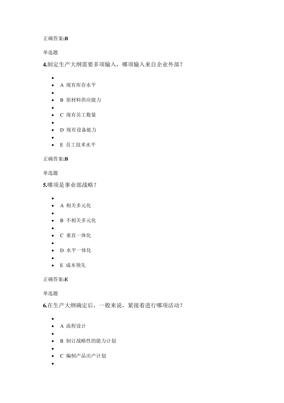 浙大远程教育生产运营管理在线作业_第2页