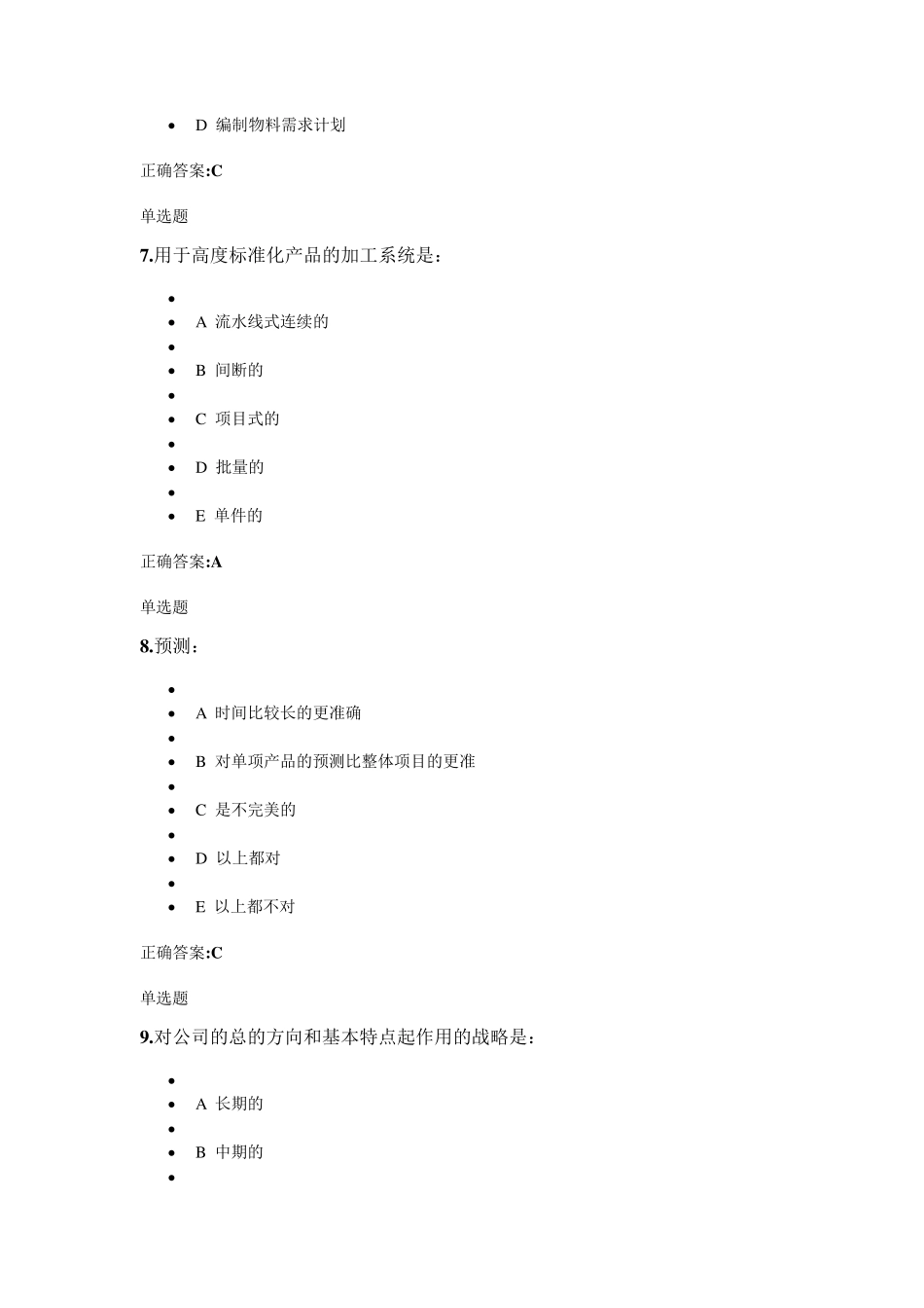 浙大远程教育生产运营管理在线作业_第3页
