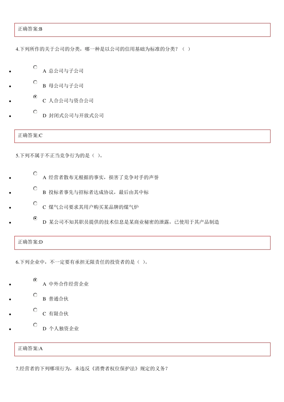 浙大远程教育经济法在线作业_第2页