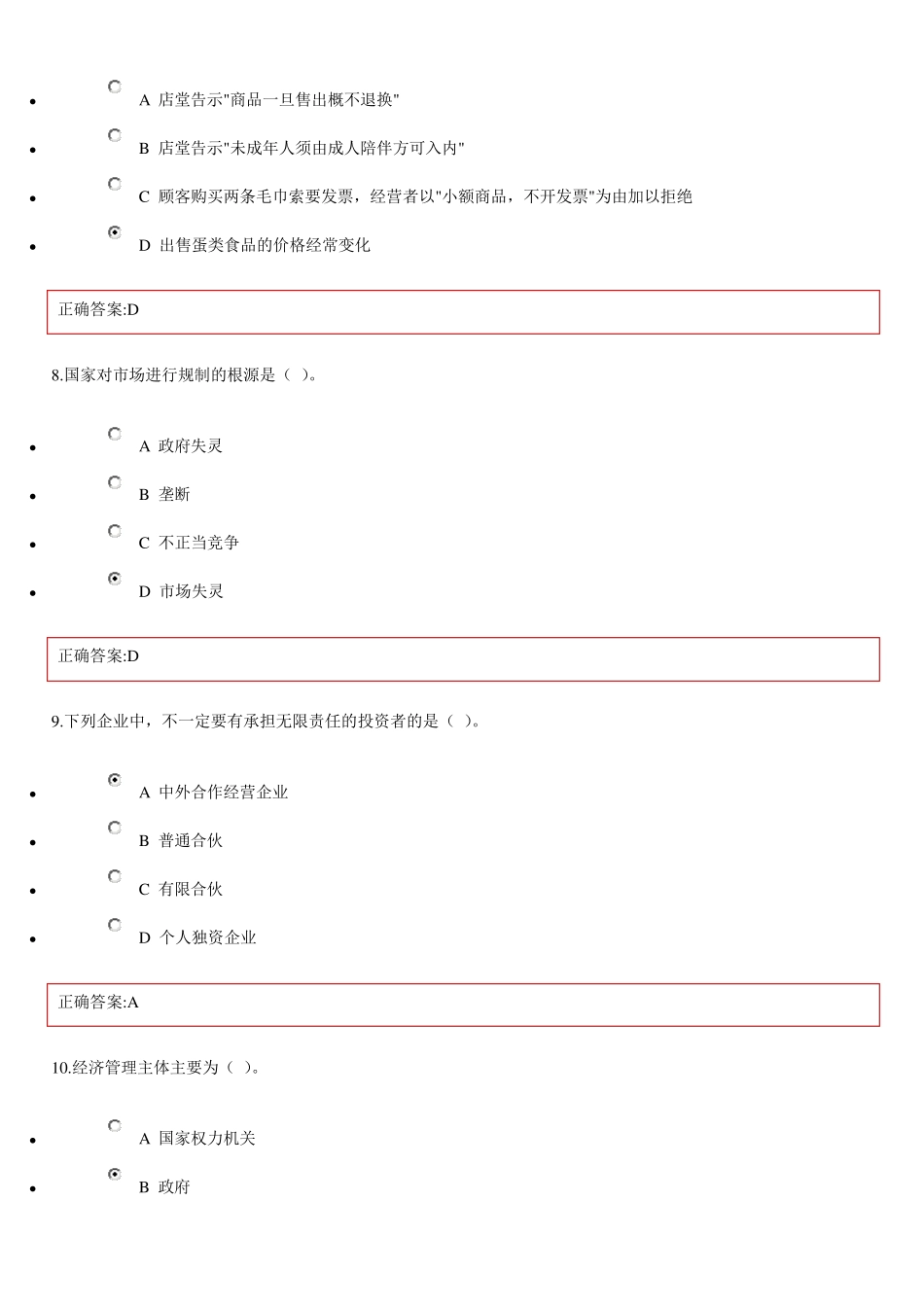 浙大远程教育经济法在线作业_第3页