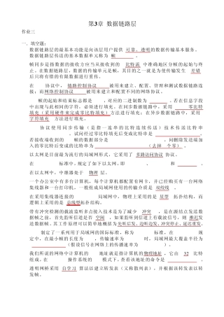 浙大远程计算机网络基础第3、4章离线作业和答案