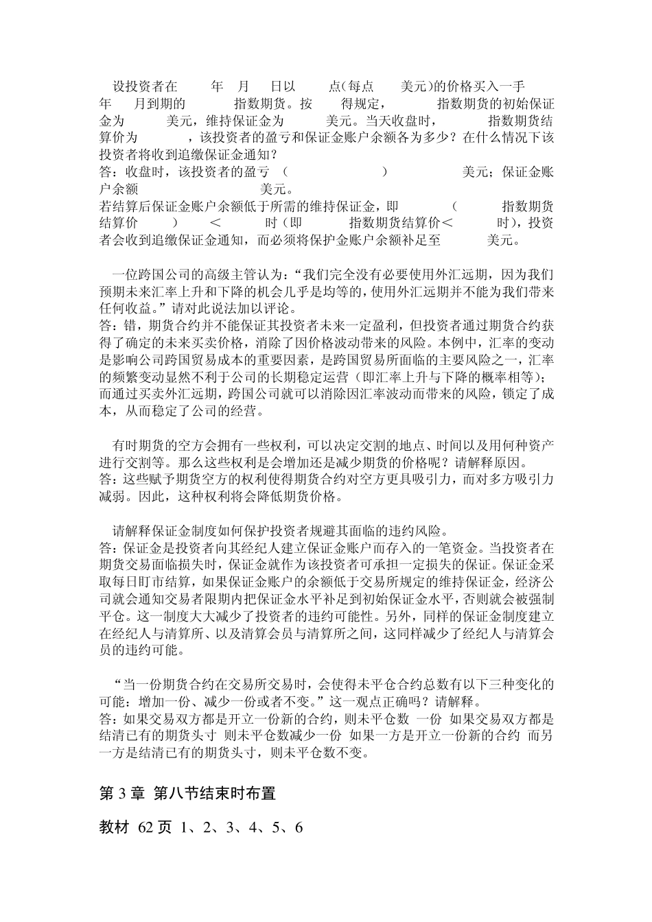 浙大远程金融工程学作业一二三全_第2页