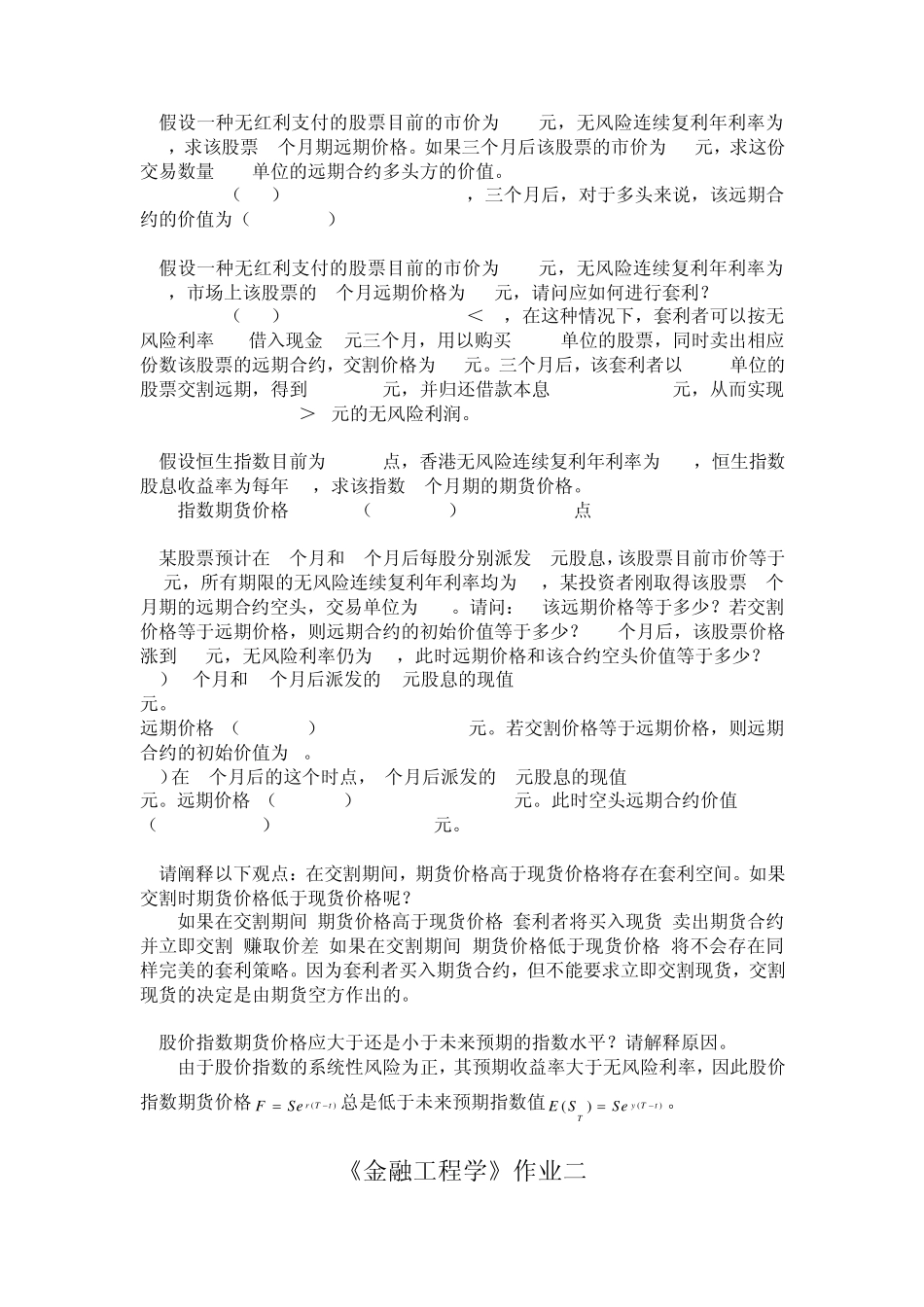 浙大远程金融工程学作业一二三全_第3页