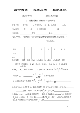 浙大随机过程0809试卷解答