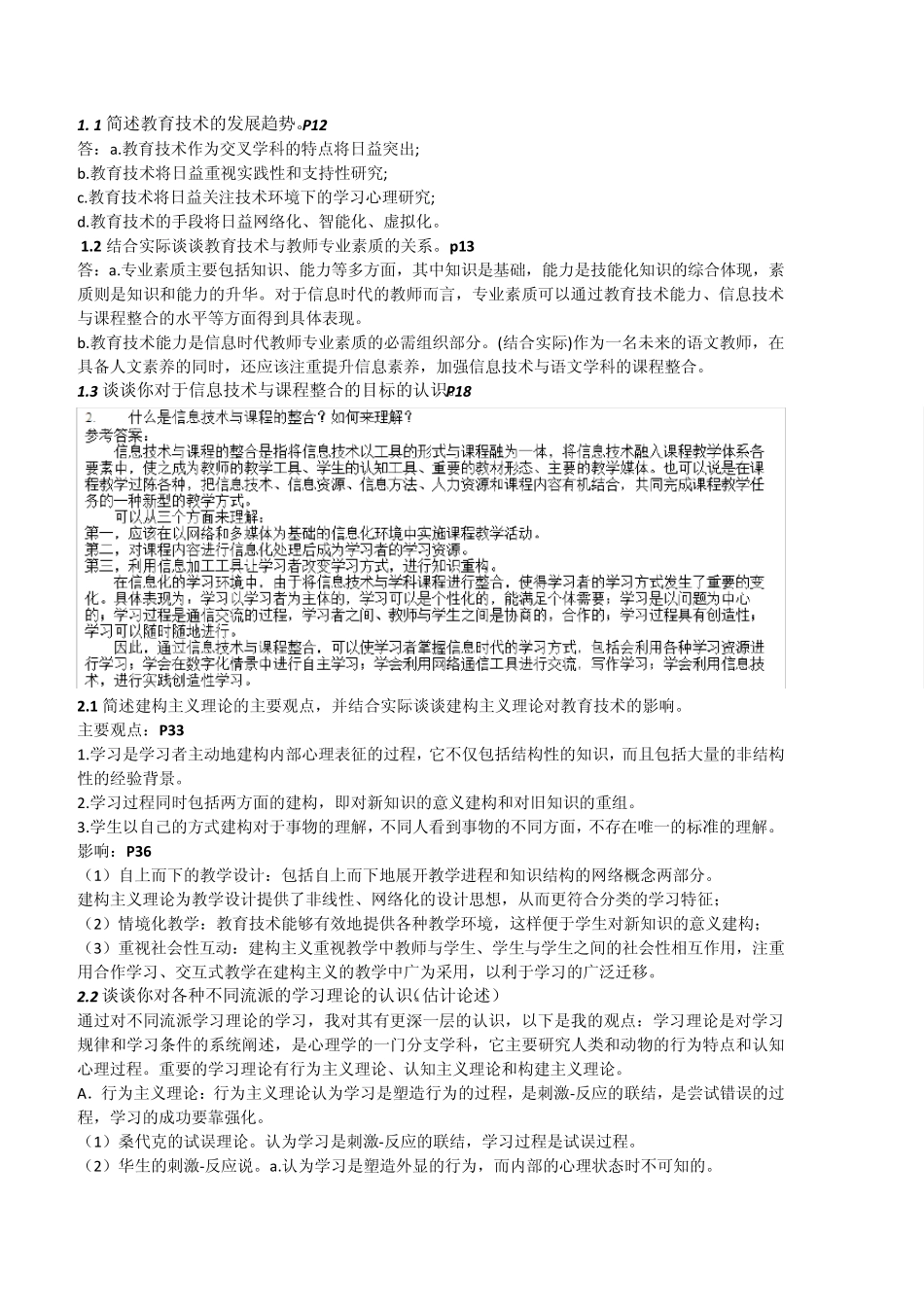 浙师大20132014教技主观题整合_第2页