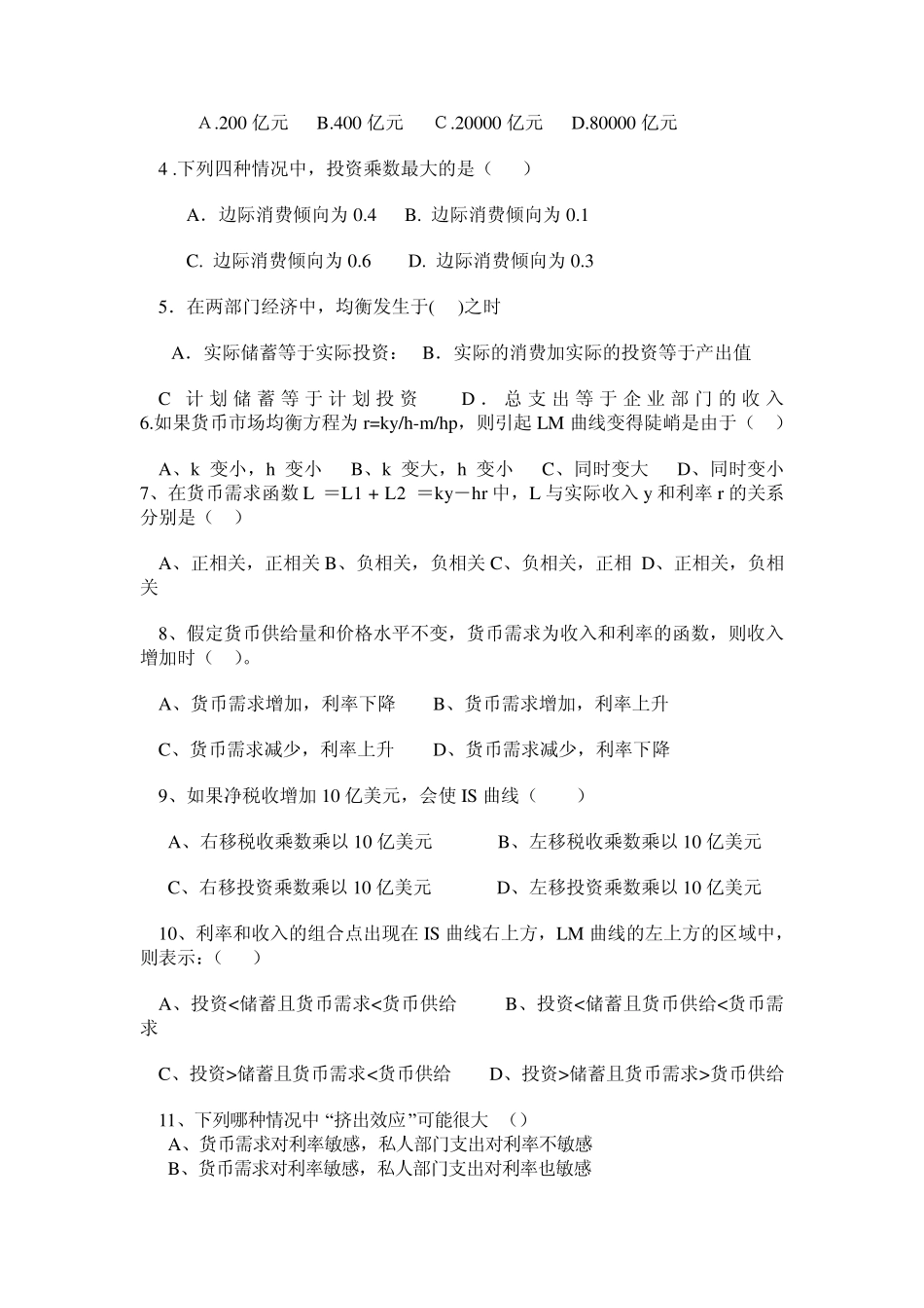 浙师大宏观经济学期末试卷及答案_第2页