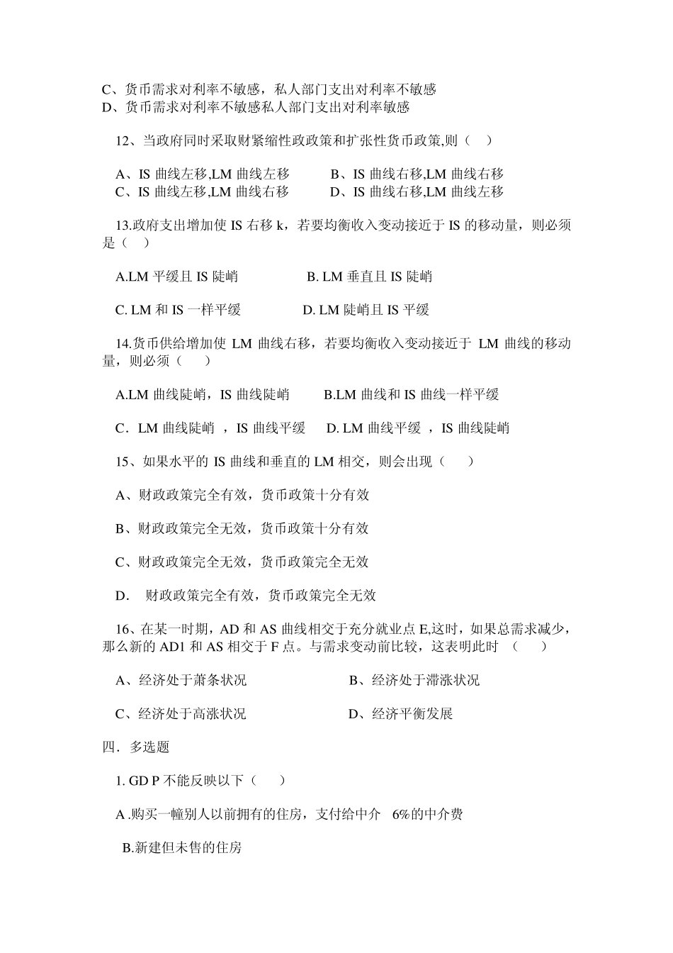 浙师大宏观经济学期末试卷及答案_第3页