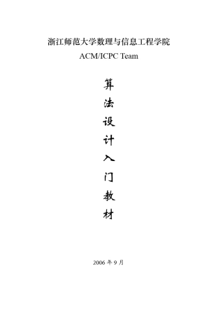 浙师大acm教材