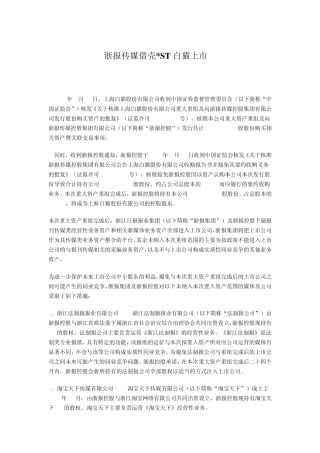 浙报传媒借壳上市