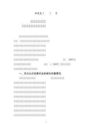 浙政发〔2007〕27号