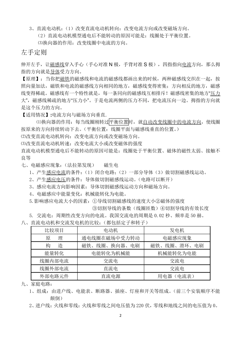浙教新版科学八年级下册复习资料_第2页