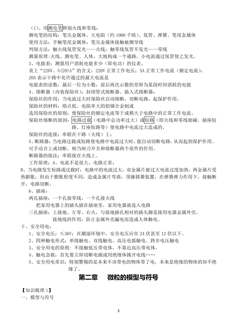浙教新版科学八年级下册复习资料_第3页