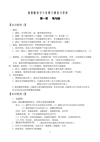 浙教新版科学八年级下册复习资料