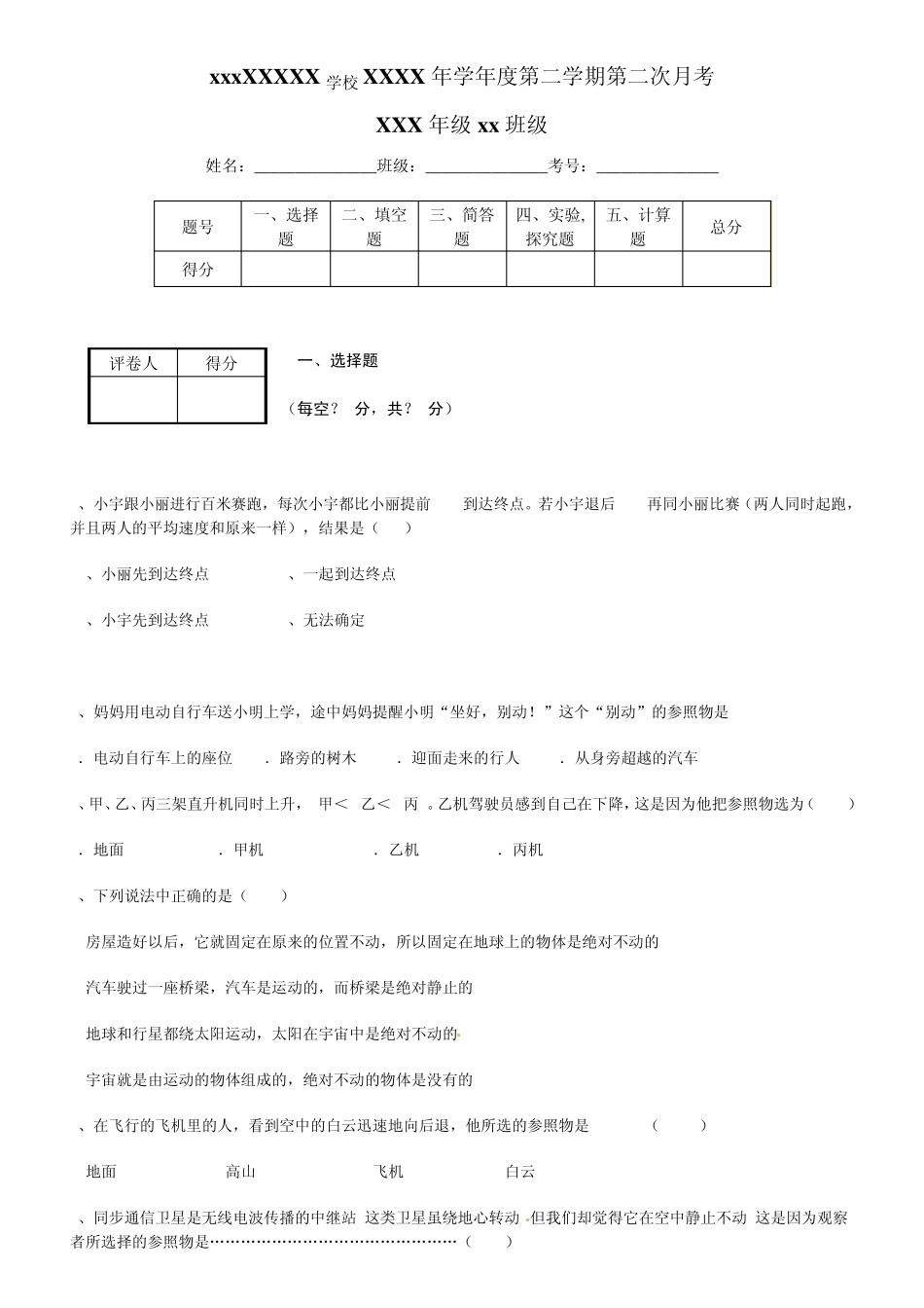 浙教版七下科学速度和相对运动的试题_第1页