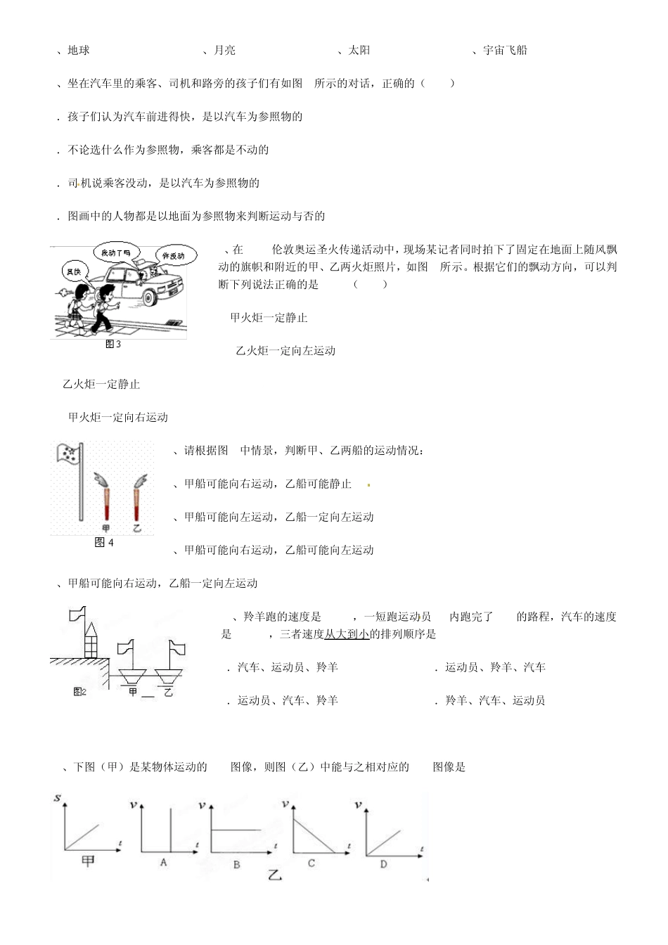 浙教版七下科学速度和相对运动的试题_第2页