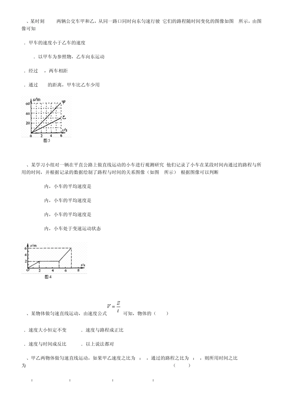 浙教版七下科学速度和相对运动的试题_第3页